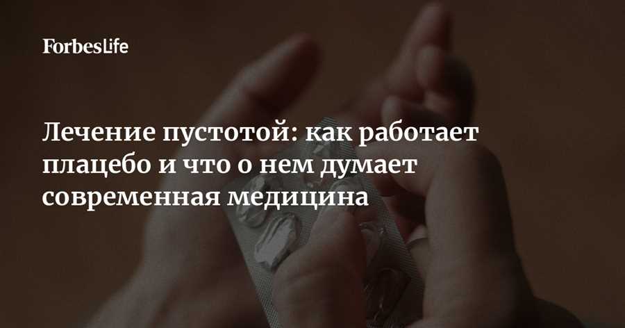 Плацебо